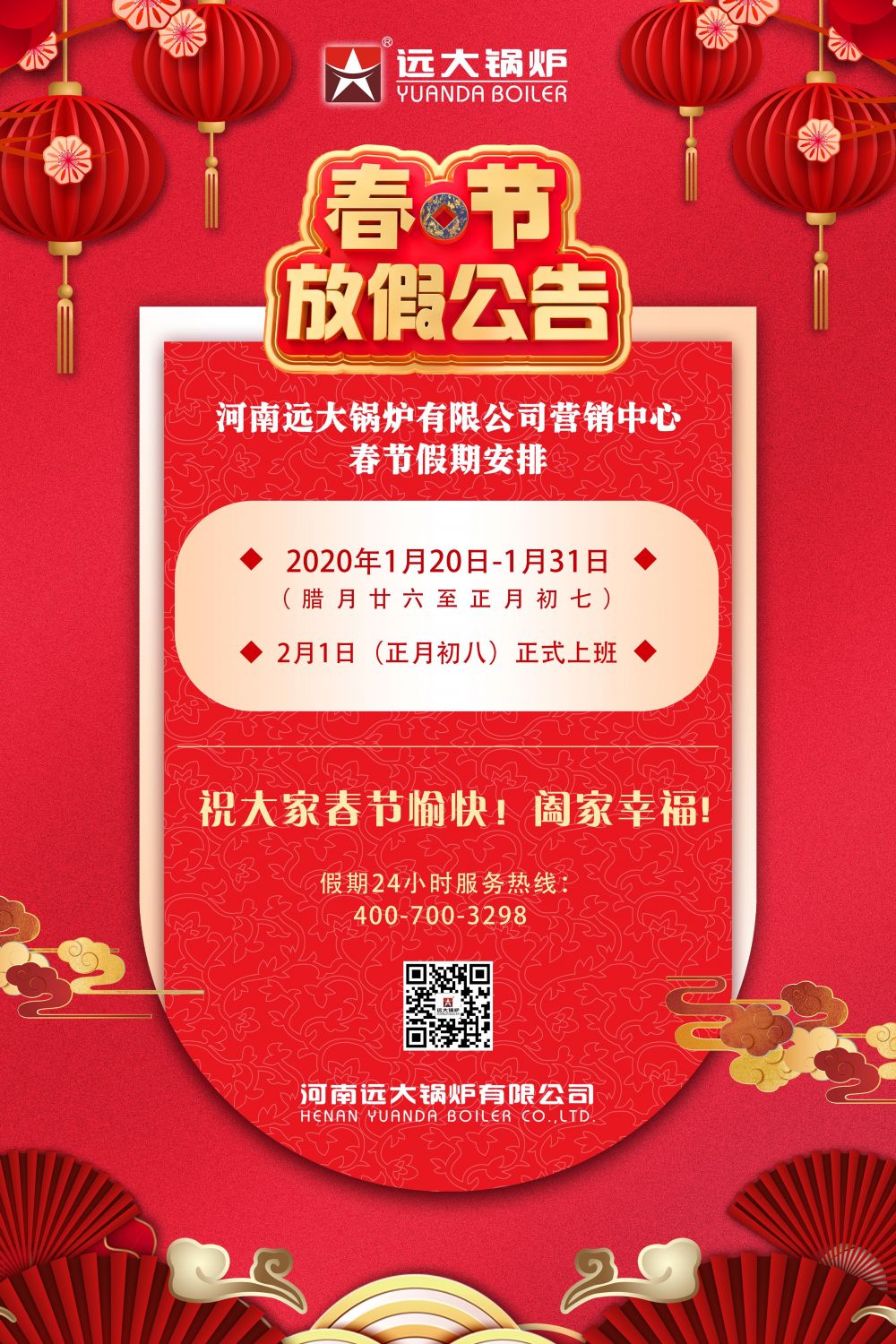 遠(yuǎn)大鍋爐春節(jié)放假通知